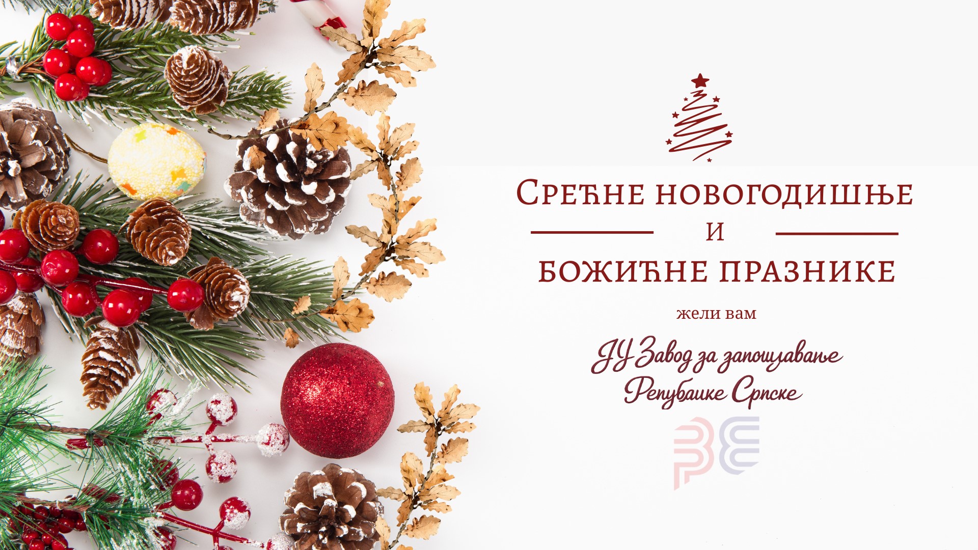 Празнична честитка